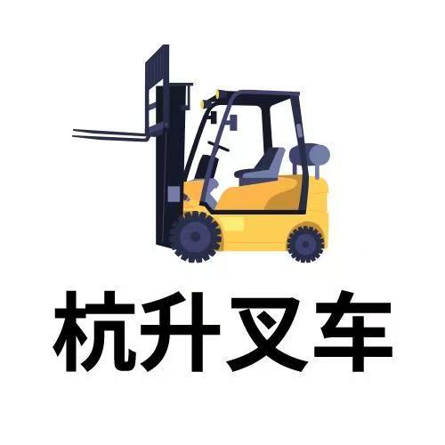 上海杭升叉车维修租赁