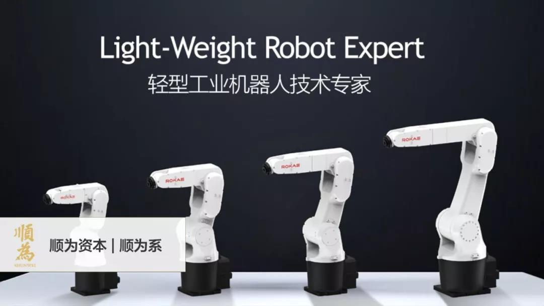 工业机器人创业公司珞石完成B轮融资，顺为资本领投| 顺为系