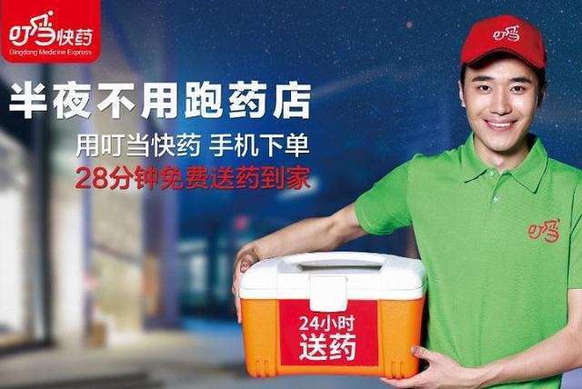 叮当快药成立配送公司，此前刚完成10亿元新融资