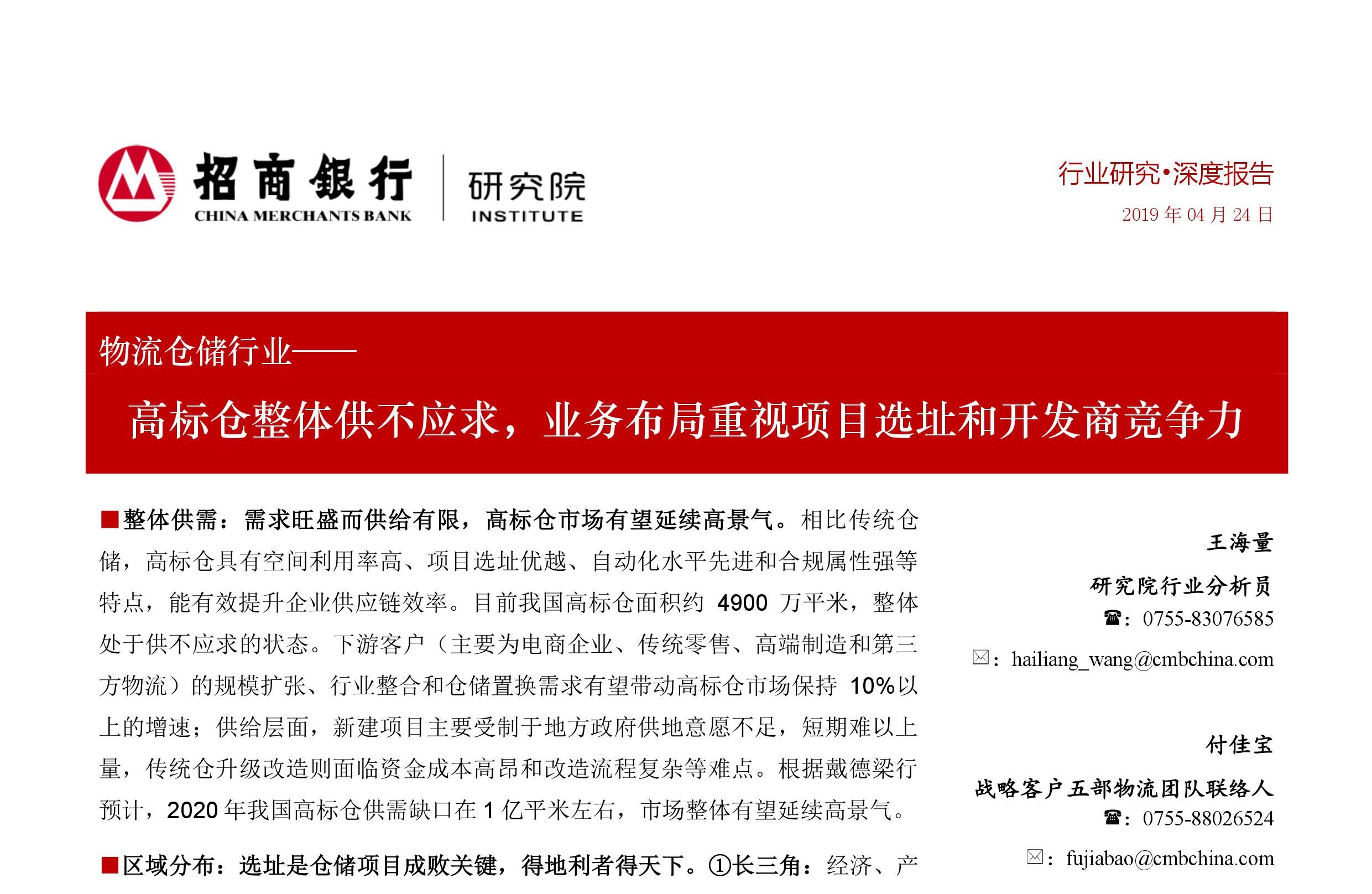 2019物流仓储行业深度报告（内附完整下载）