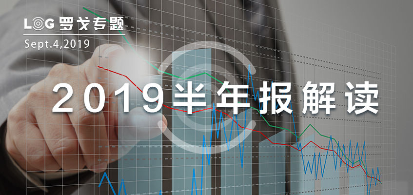 上市物流公司2019上半年年报解读