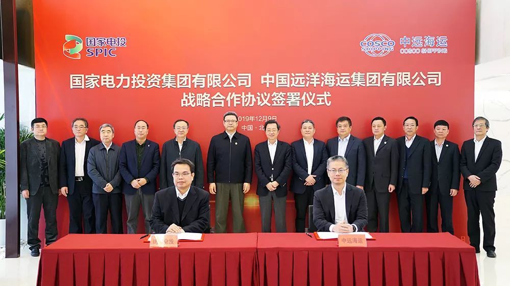 中远海运与国家电投签署战略合作协议