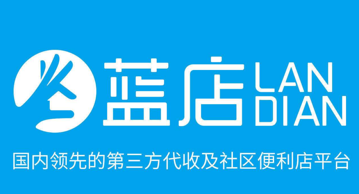 快递代收服务商“蓝店”获数千万A+轮融资，加快构建社区电商体系