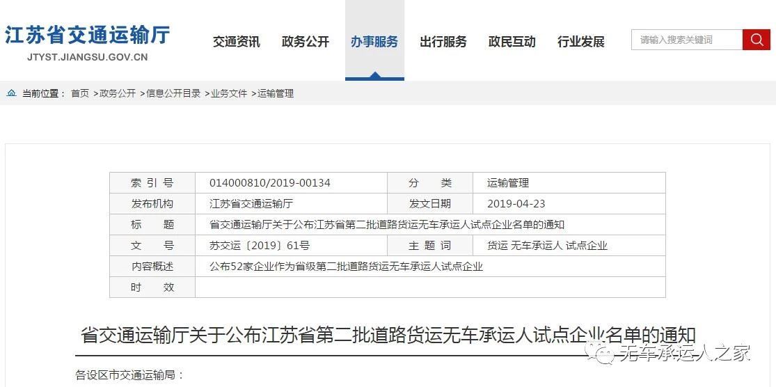 【江蘇】第二批無車承運名單公布！