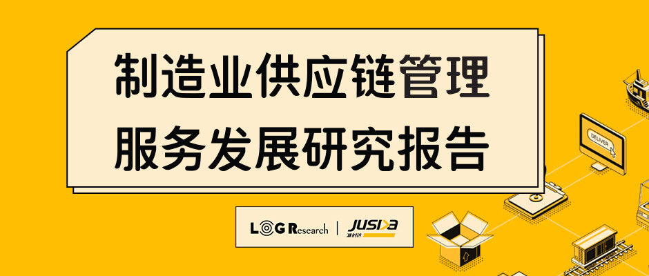 報告首發 | 一部智能手機背后的制造供應鏈管理服務