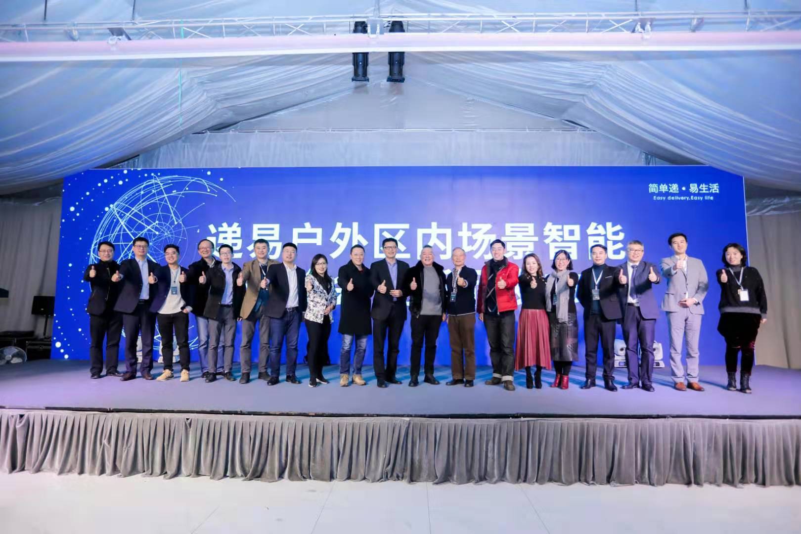 2020递易户外区内场景智能装备峰会暨新品发布会圆满落幕！