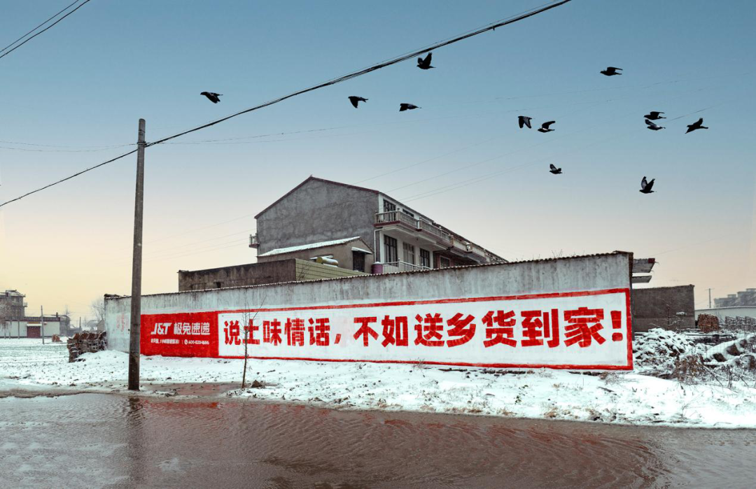 区别于传统农村墙体广告惯用套路,极兔速递的墙,简直可以测试你家5g网