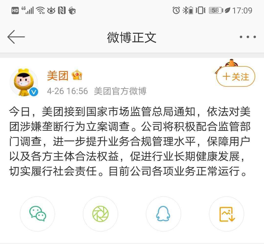 突发！美团因涉嫌“二选一”垄断行为被立案调查