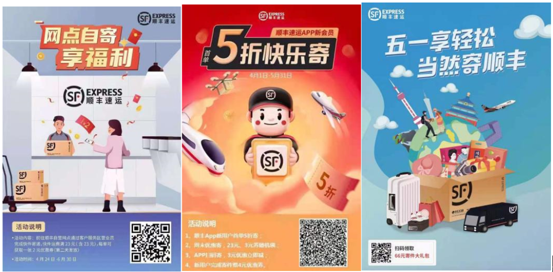 18张海报，顺丰疯狂促销抢散件、升级服务