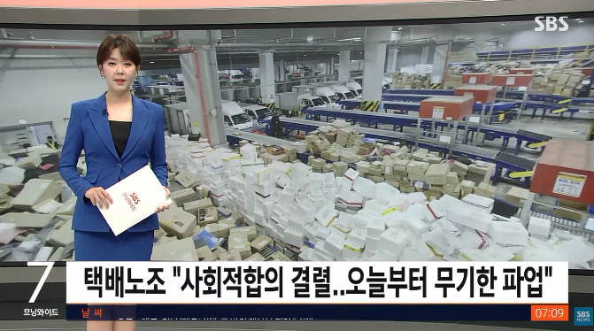 韩国快递工会宣布6月9日起无限期罢工