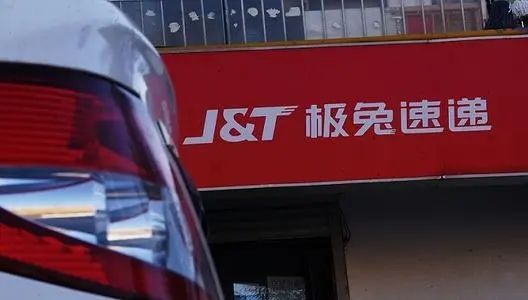 消息称极兔已完成新一轮融资，布局中东和拉美