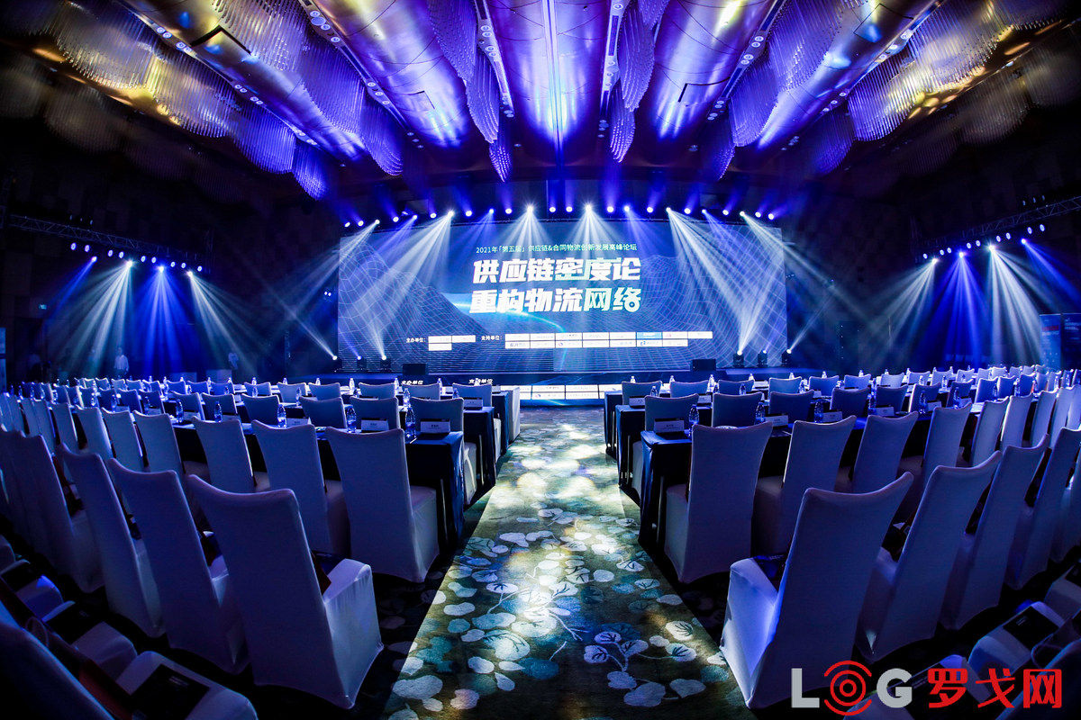 2021中国供应链&合同物流30强出炉！顺丰、京东物流、安得、路歌、安迅等齐聚探讨供应链物流最新趋势