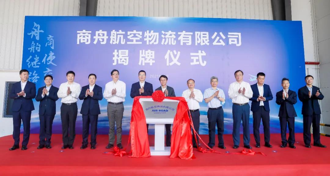 商舟物流挂牌成立，建发股份、厦航和纵腾网络投资10亿元
