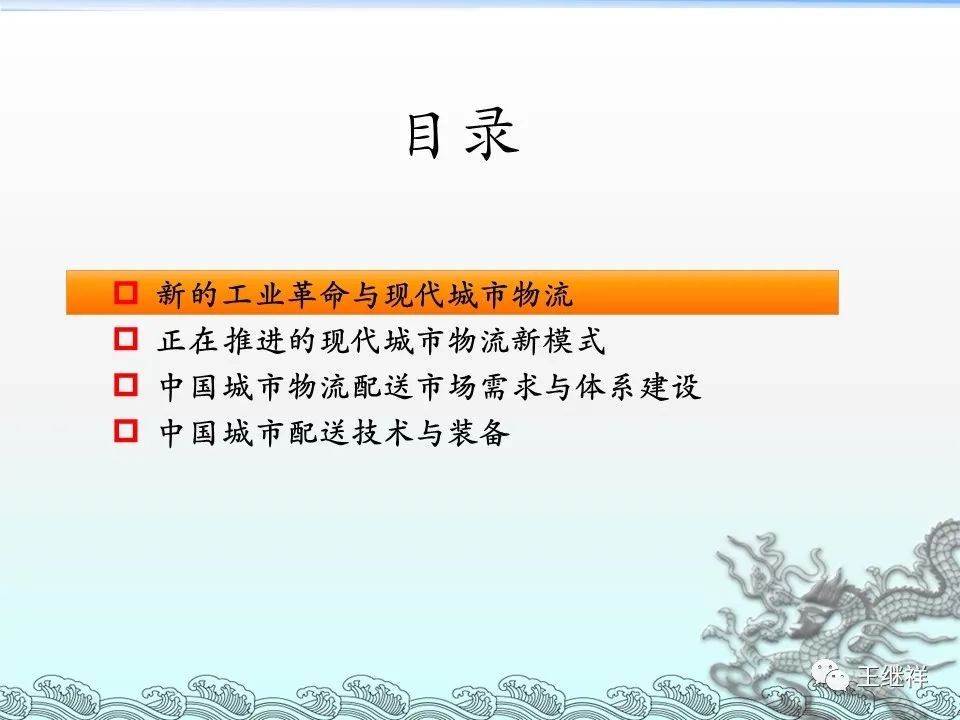 机遇与挑战​：大变革时代的现代城市物流配送（50多页PPT）