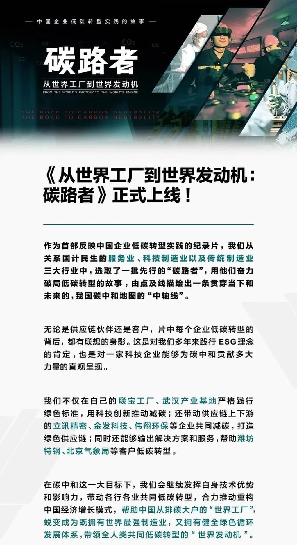 碳中和征程上的绿色发动机
