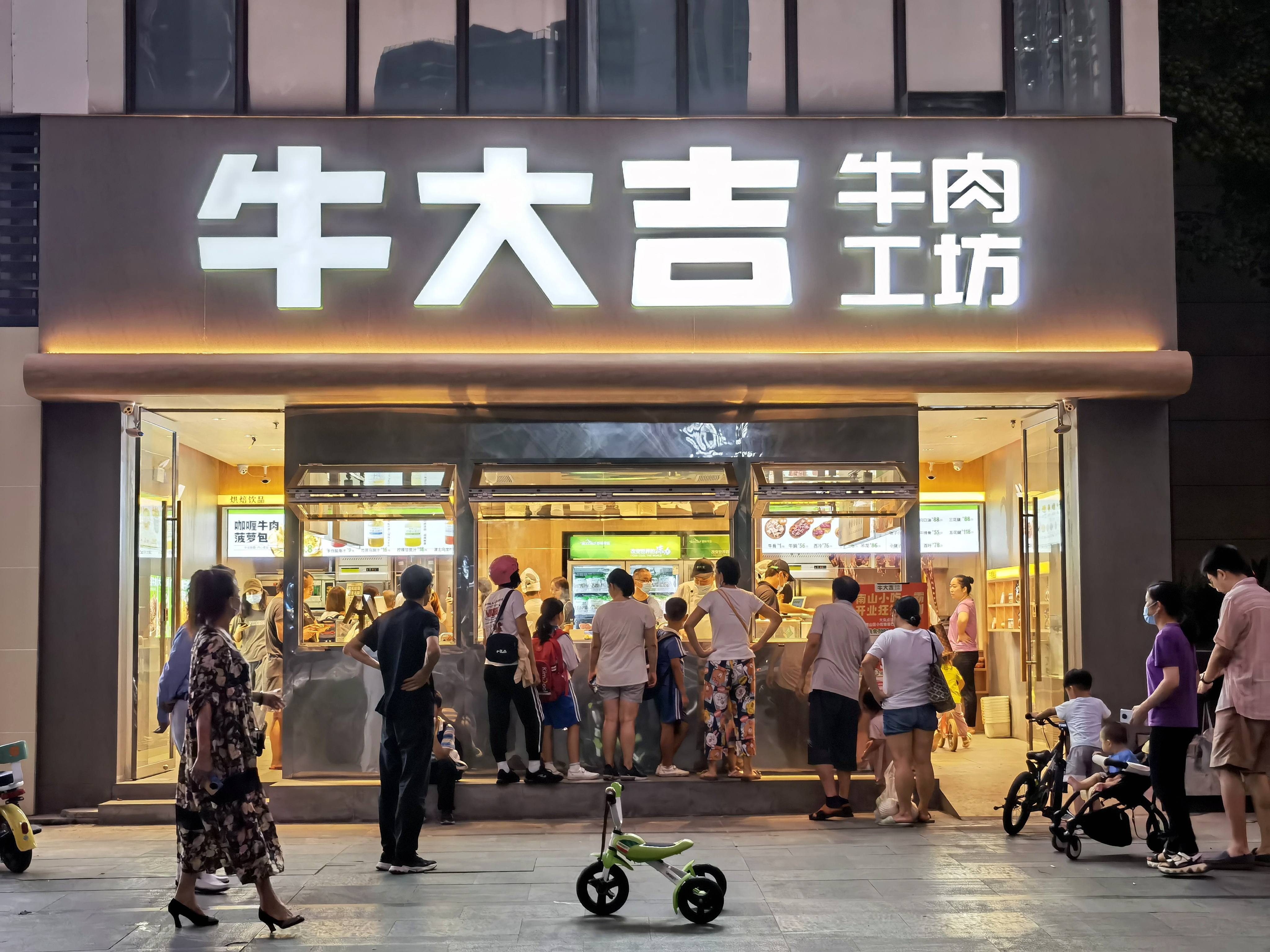 社区连锁新零售品牌“牛大吉”完成1亿元A+轮融资