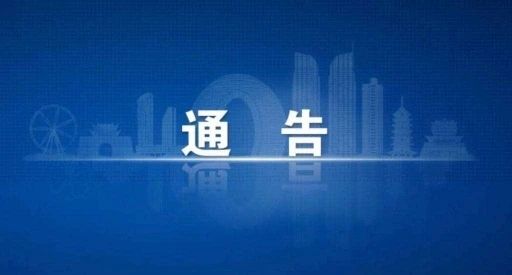 昆山市疫情防控2022年第6号通告