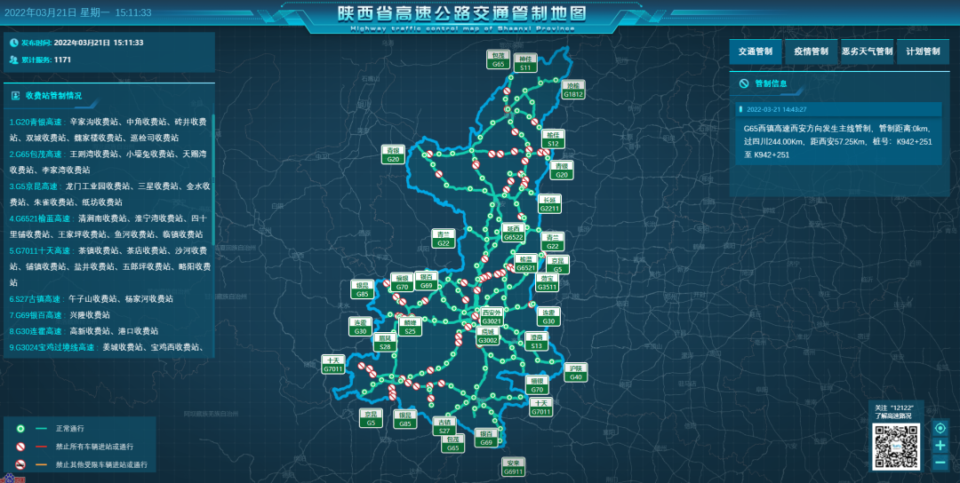 截至2022年3月21日15时,全省高速公路路况汇总