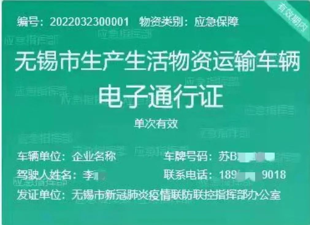 “灵锡”货运申报系统已上线，入锡货运车辆需提前申领通行证！