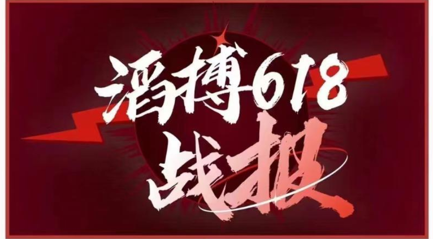 滔博运动618战报：全渠道增长26%