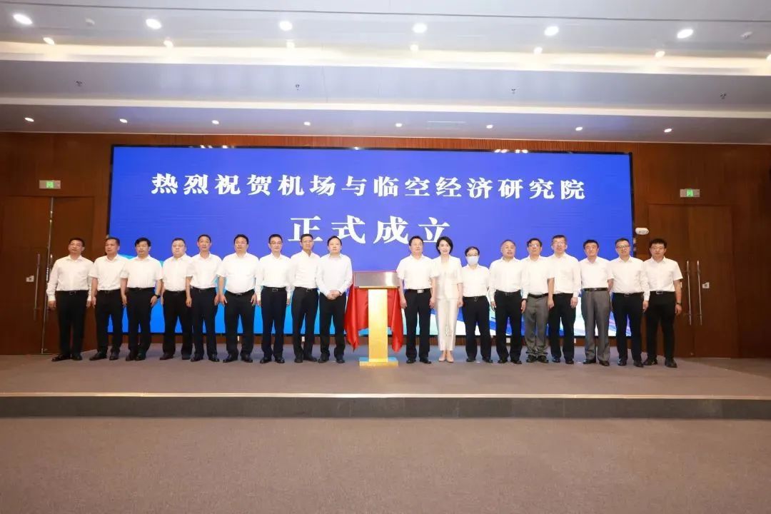 鄂州花湖机场与临空经济研究院正式揭牌！