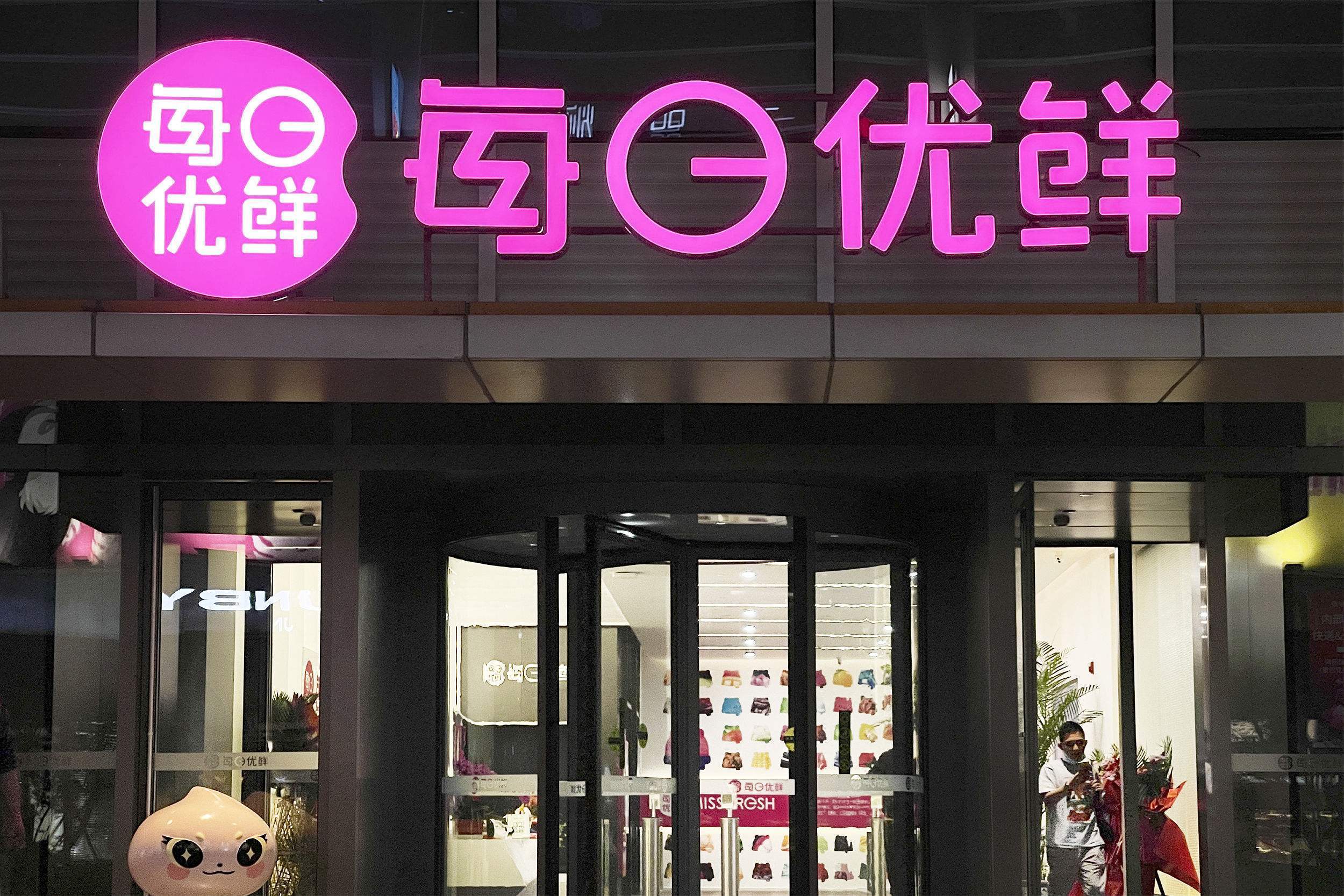 每日优鲜：已将整改方案反馈给北京市消协