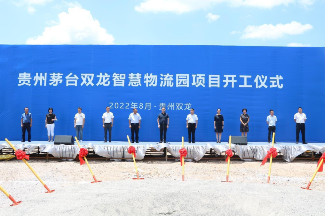 贵州茅台双龙智慧物流园项目开工，将实现库存量约13万个货位
