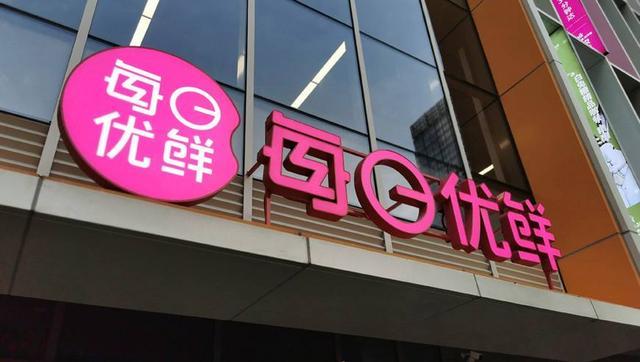消息称每日优鲜便利购被3000万收购，曾融资超10亿