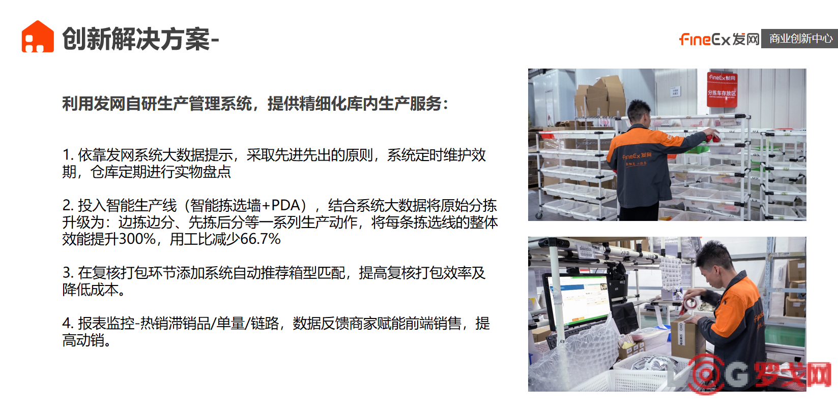 2022 LOG供应链&合同物流创新优秀企业--上海发网供应链管理有限公司