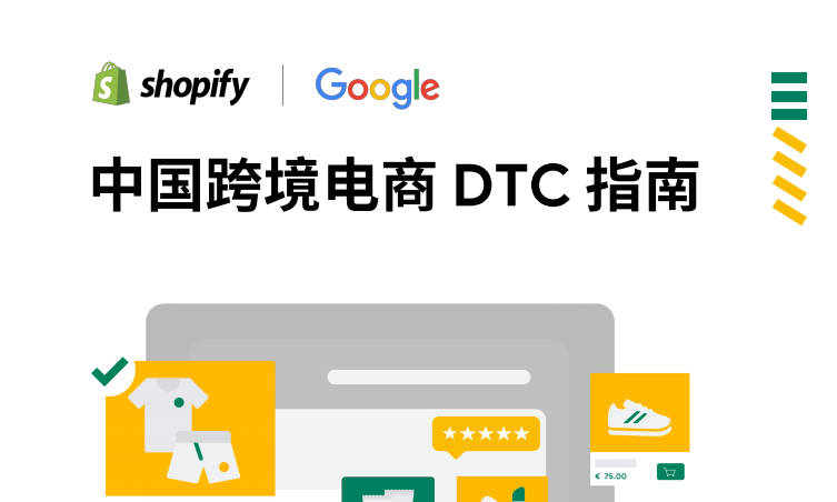 中国跨境电商DTC指南