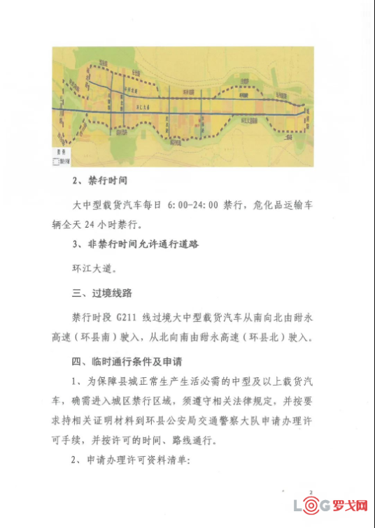 罗戈网 货车司机注意 10月起 这16个省份地区货车禁区有变 新增闯禁区电子眼 罗戈网 货车司机注意 10月起 这16个省份地区货车禁区有变 新增闯禁区电子眼