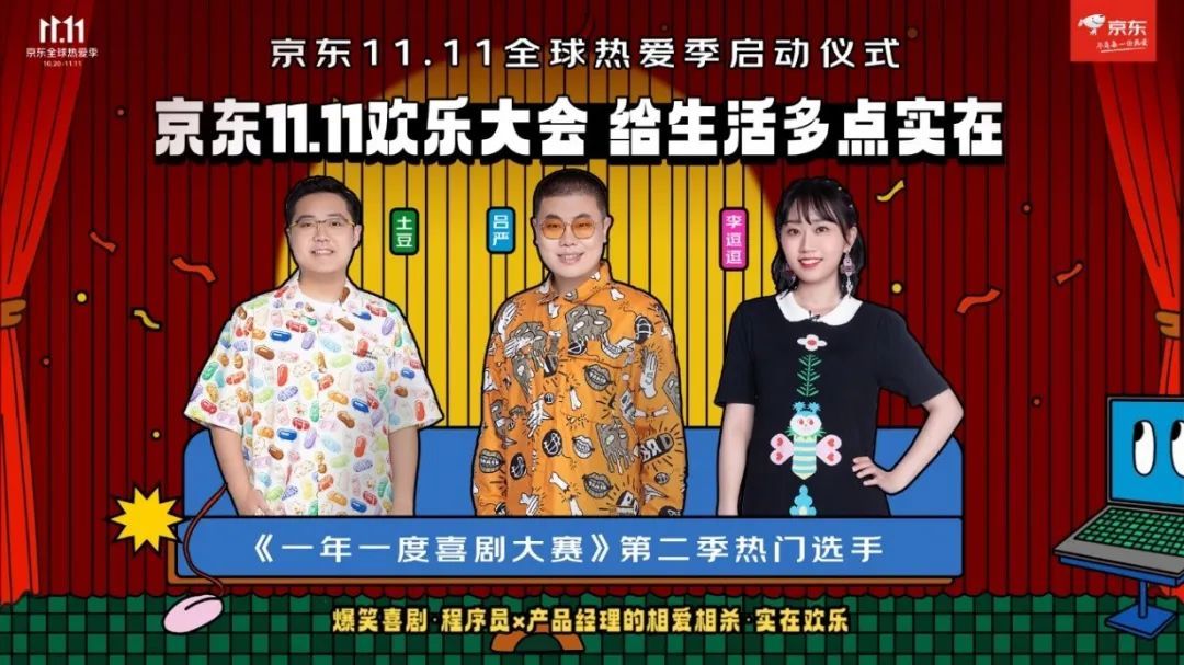 京东11.11全球热爱季火热开启：全品类跨店每满299减50、超5亿种商品享30天超长价保