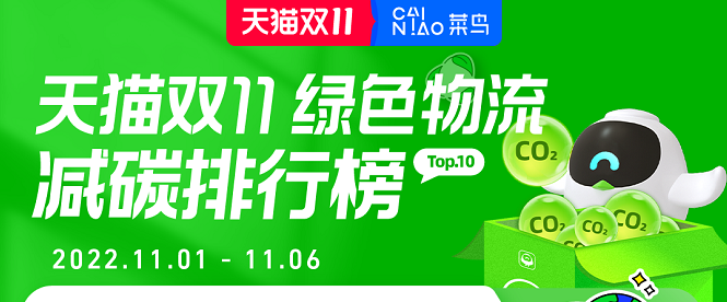 天猫双11物流进入中场阶段  成都西安成“物流减碳一线城市”