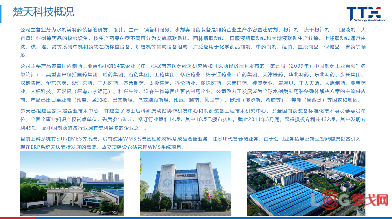2022 LOG最具创新力供应链&物流科技企业——上海通天晓信息技术有限公司