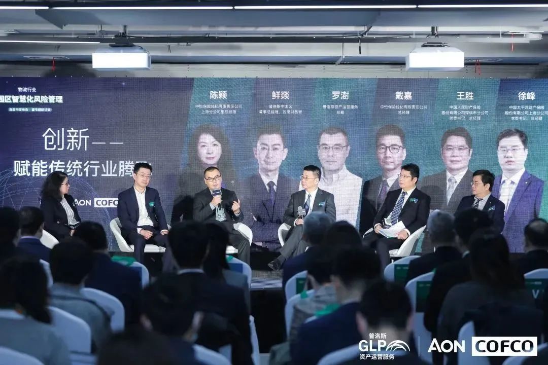 《物流行业——园区智慧化风险管理白皮书》重磅发布，普洛斯ASP升级行业风险管理水准