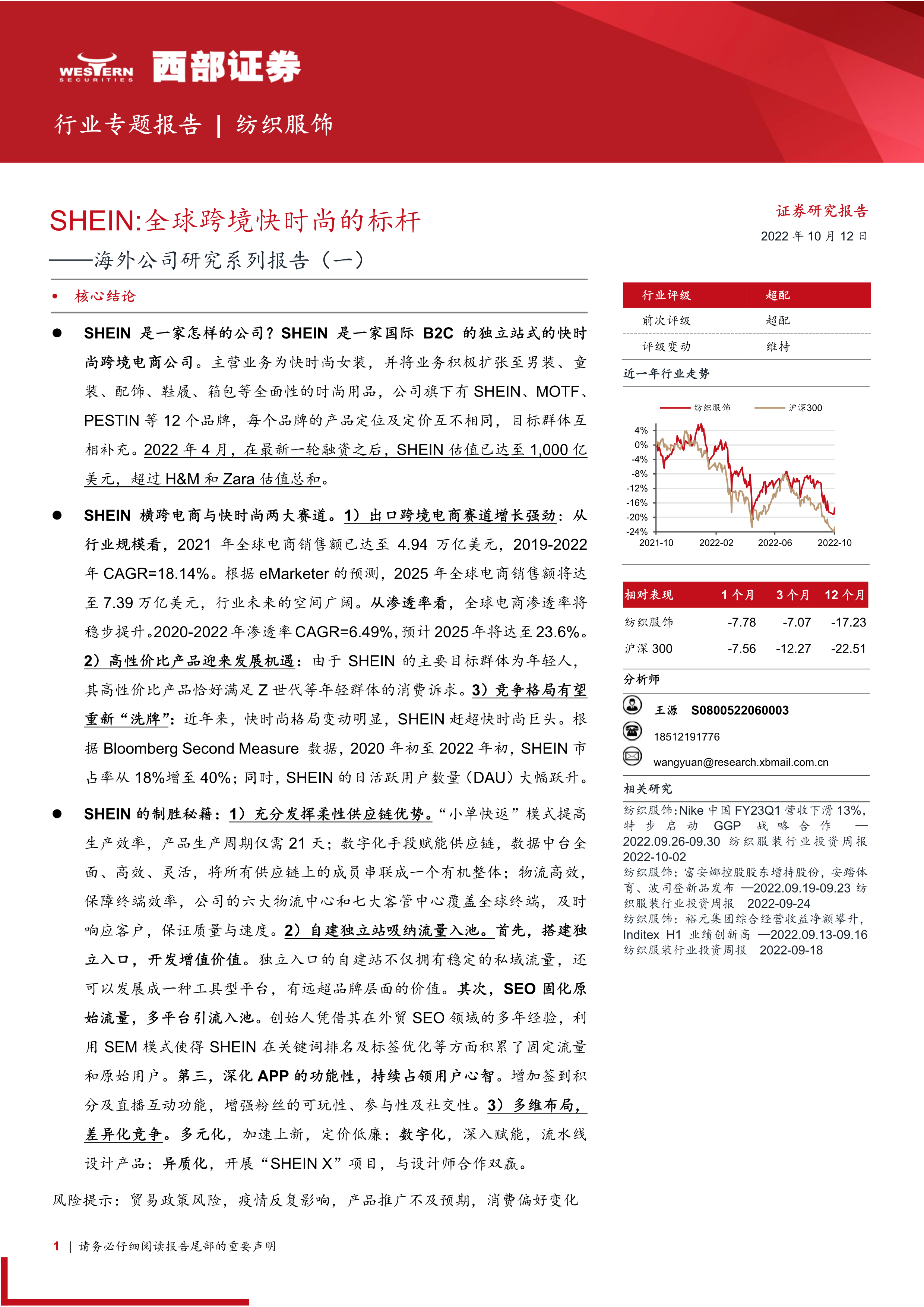SHEIN:全球跨境快时尚的标杆