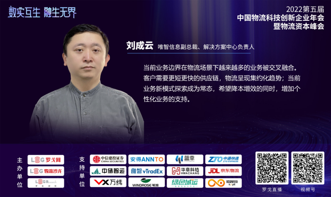 唯智刘成云：仓储数字化升级不是只单纯提供软件服务