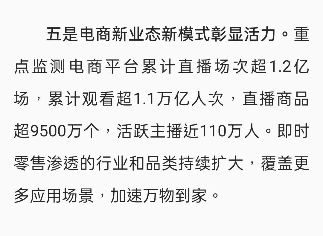 【罗戈网】商务部：2022年电商平台直播超1 2亿场