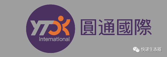 圆通国际快递：非执行董事陈冬辞职，年薪为167万，曾任圆通税务总监；2022年纯利将减少50%