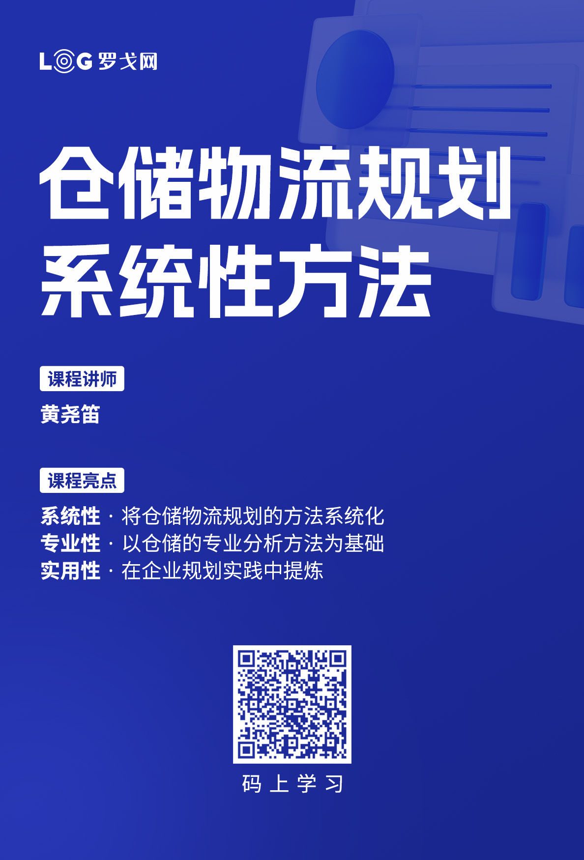 仓储物流规划系统性方法