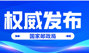 2023年2月中国快递发展指数报告