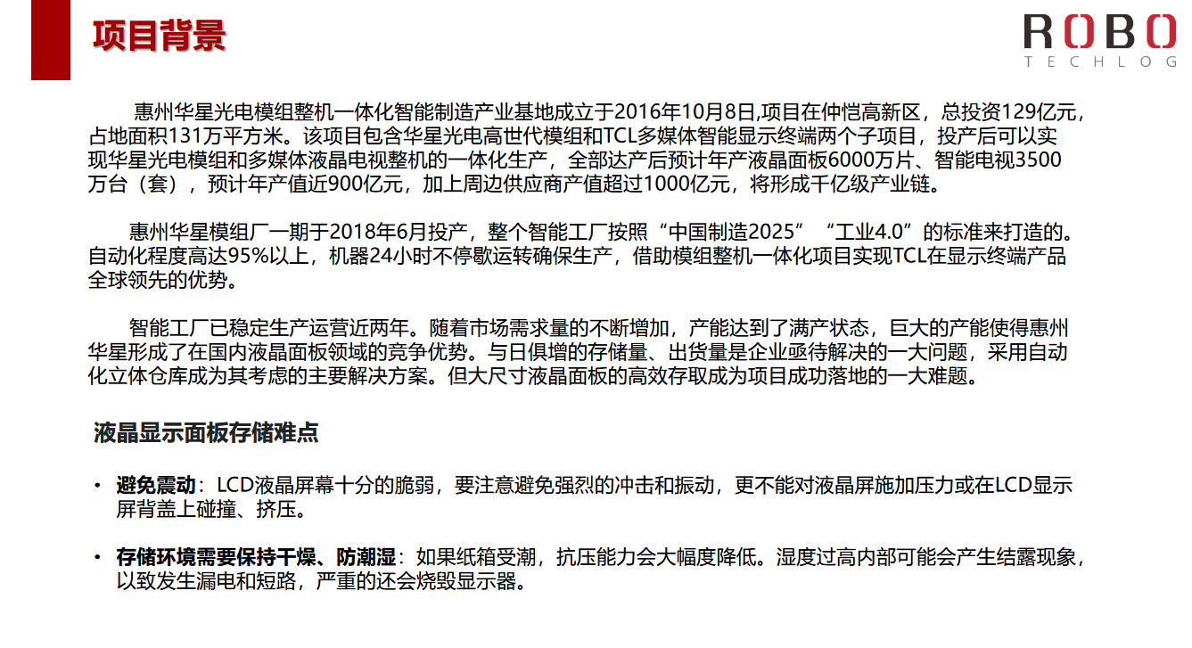 2023 LOG低碳供应链物流 最具影响力品牌商——罗伯泰克自动化科技（苏州）有限公司