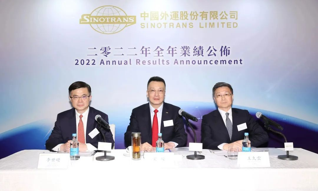 稳中向好丨中国外运召开2022年度业绩说明会