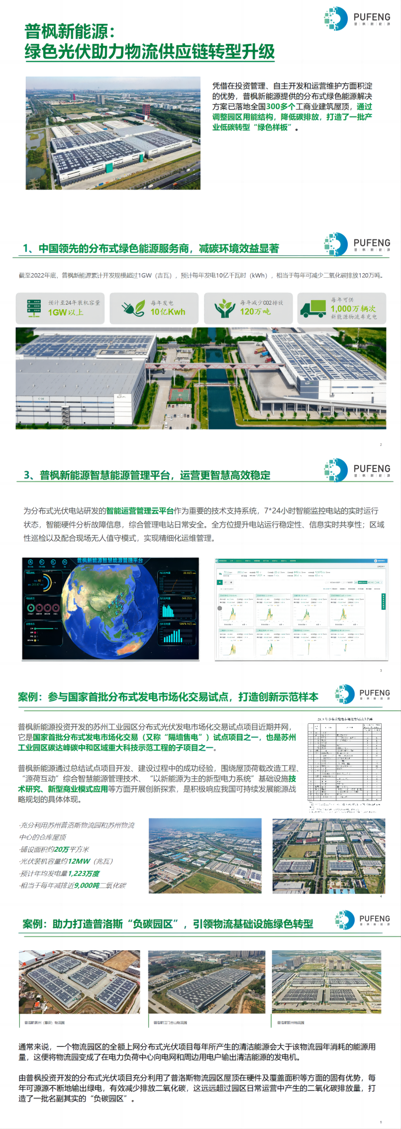 2023 LOG低碳供应链物流 杰出贡献奖——普枫新能源（技术）有限公司