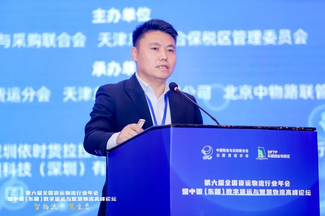大会之声 | 中国外运李德亮——物流供应链数字化转型发展