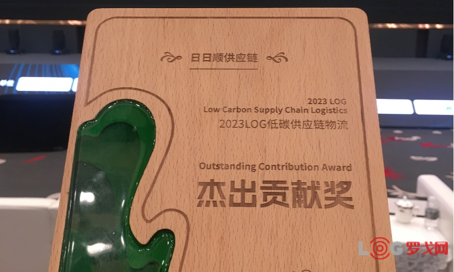 绿色供应链建设获认可，日日顺供应链获“2023LOG低碳供应链物流杰出贡献奖”