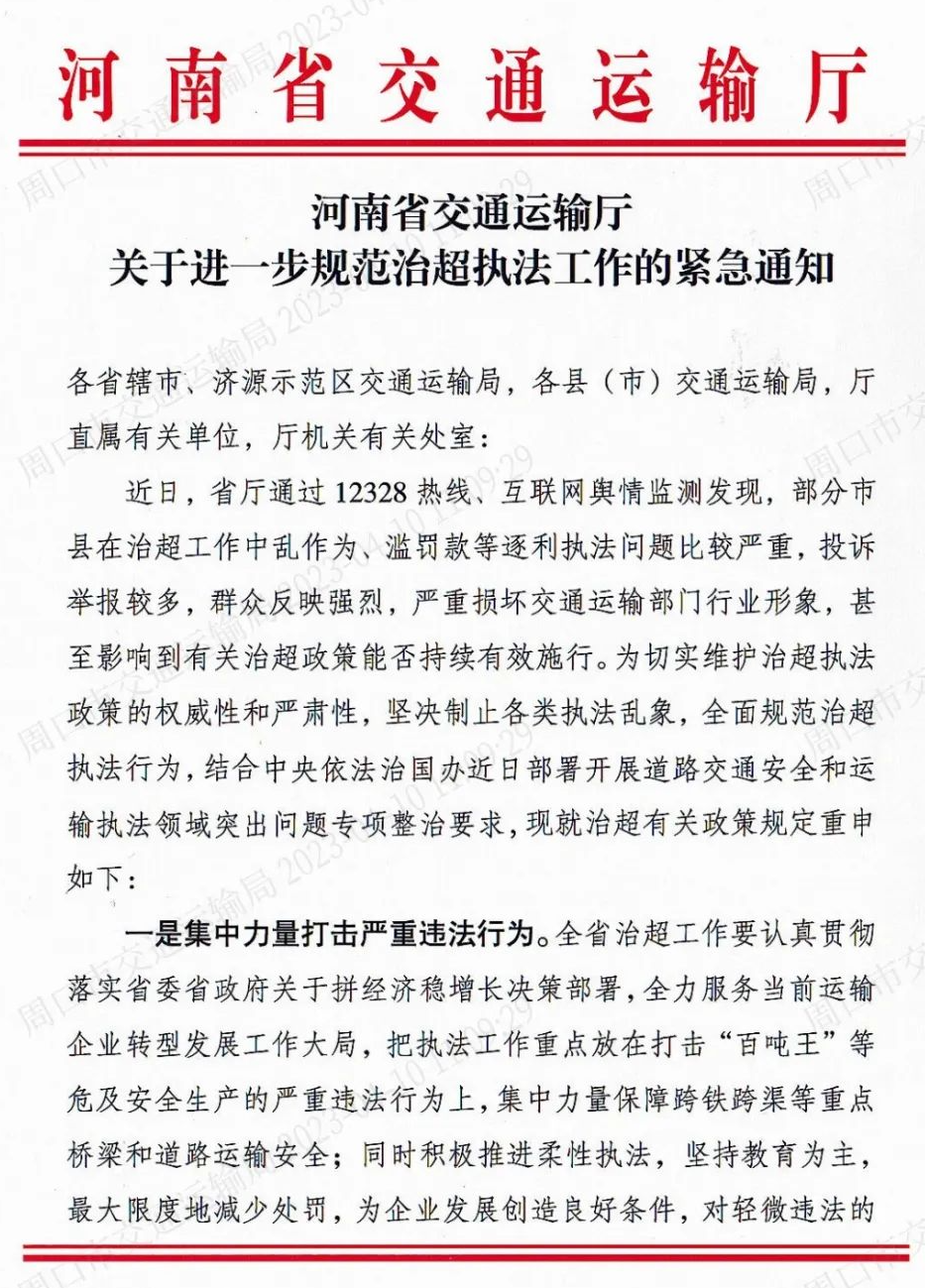 一地紧急通知！严禁擅自处罚非法改装货车、最大限度减少处罚、减少执法检查频次……