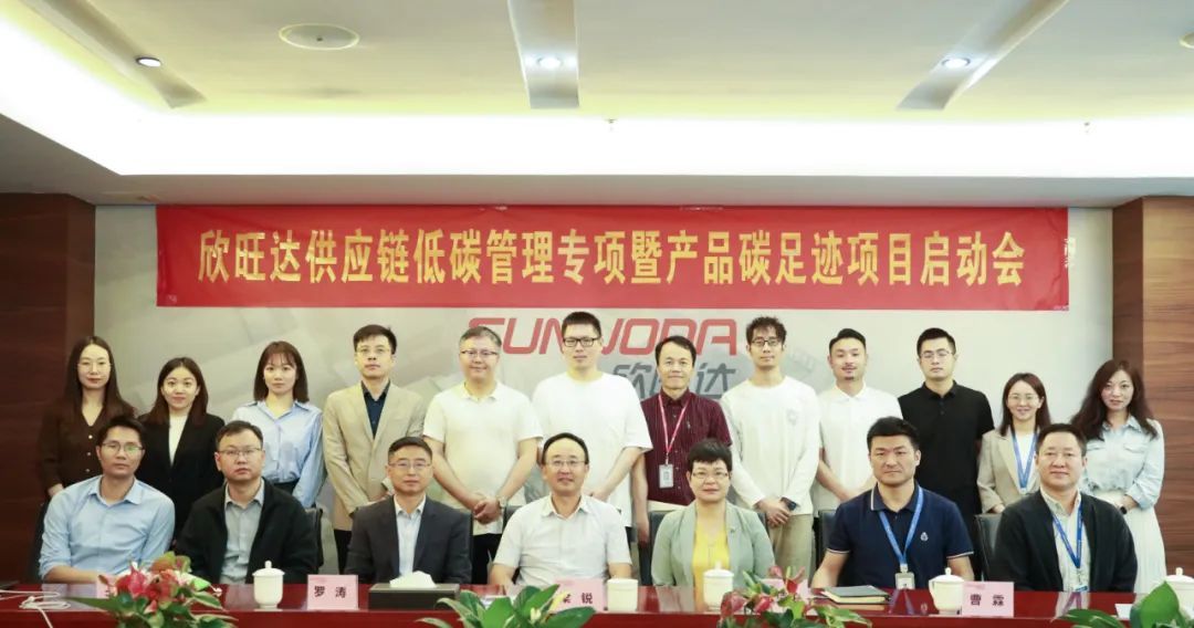 大气 I 欣旺达与SGS及TUV莱茵合作，正式全面启动供应链减排计划！