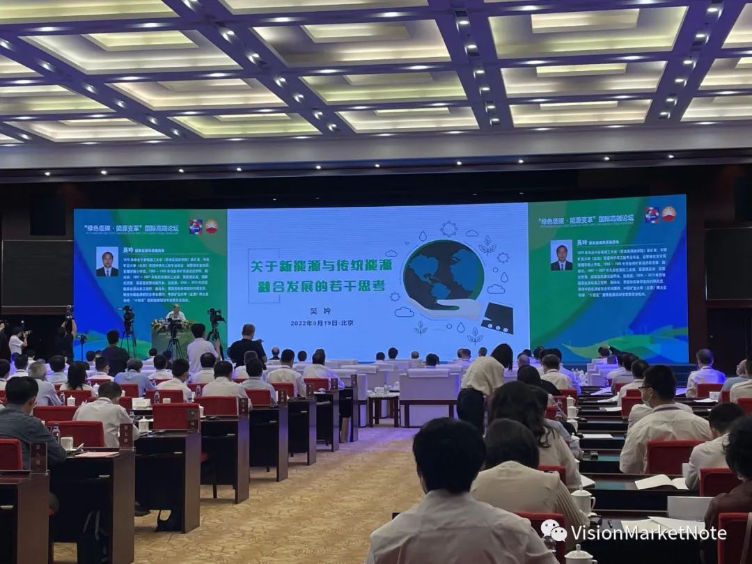 【能源】【“绿色低碳，能源变革”国际高端论坛】课题二：关于新能源与传统能源融合发展若干思考