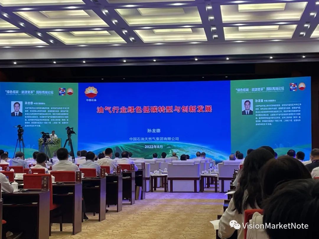 【能源】【“绿色低碳、能源变革”国际高端论坛】课题四：油气行业绿色低碳转型与创新发展
